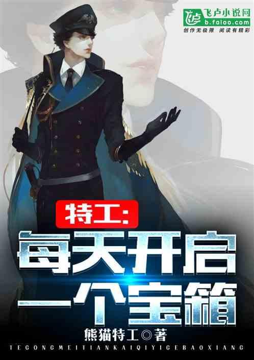 特工每天开启一个宝箱2k