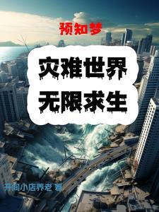 预知梦原理