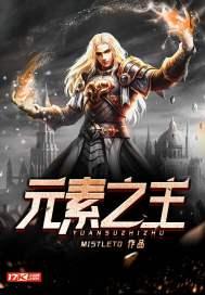 元素之力有哪些