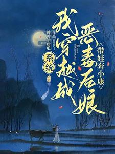 穿越后我成了3个孩子的后娘