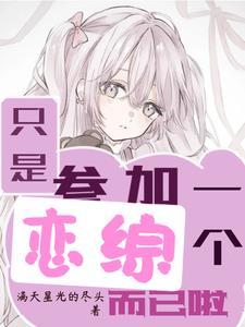 在恋爱综艺里搞对象御书屋