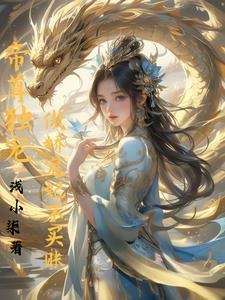 第一章 捡到一颗蛋