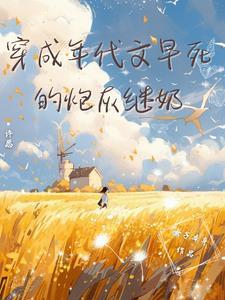 穿成年代文中的炮灰前妻