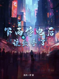 下雨停电吗