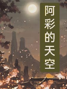 7彩天空