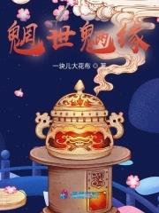 魍魉是谁