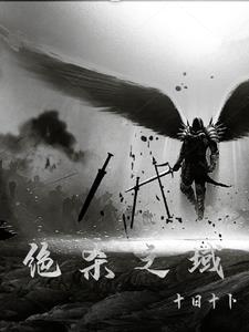 绝杀者是哪个的主角