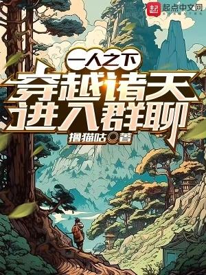 穿越诸天从一人之下开始