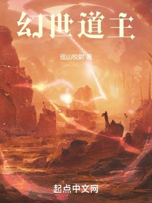 幻世为什么没回来