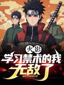 火影忍者禁术之王