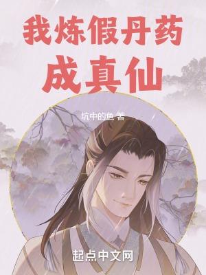 我炼丹成神漫画