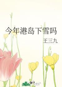 今年港岛下雪吗知乎