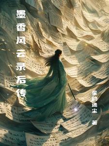 墨香经历
