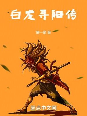 白龙结局