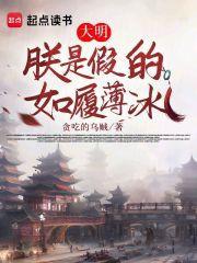 如履薄冰在线