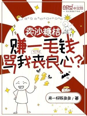 骂我丧良心最新章节更新