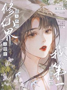 穿成炮灰小师妹