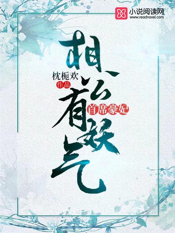 首席第一宠