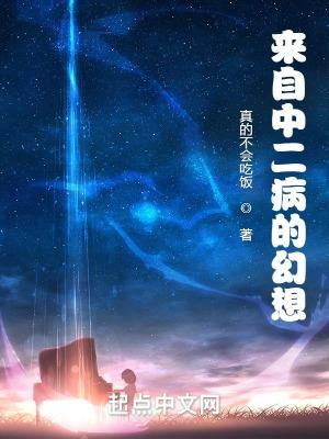 中二病的来历
