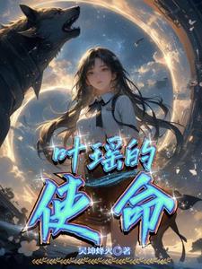 女主角叫叶瑶的