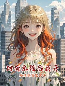 关于太子有系统的