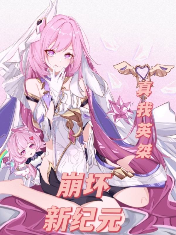 崩坏3前纪元