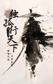 独孤天下什么意思?
