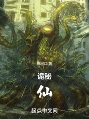诡秘仙桃儿美味