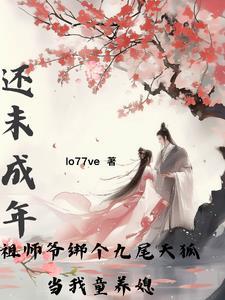 九尾夭狐
