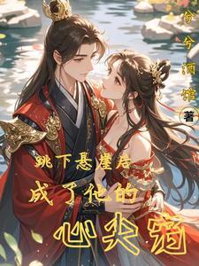 跳下悬崖的图片