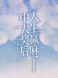 中奖30万兑奖30元