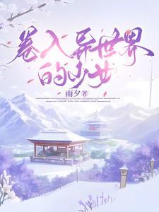 来自异世界的精灵少女