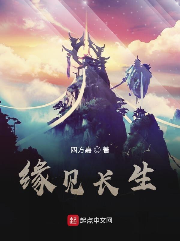 缘定长生游戏怎么样