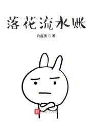 落花流水…