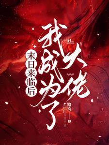 末日来临漫画