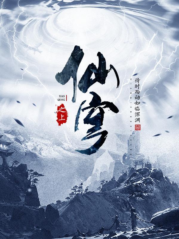 仙穹是什么意思