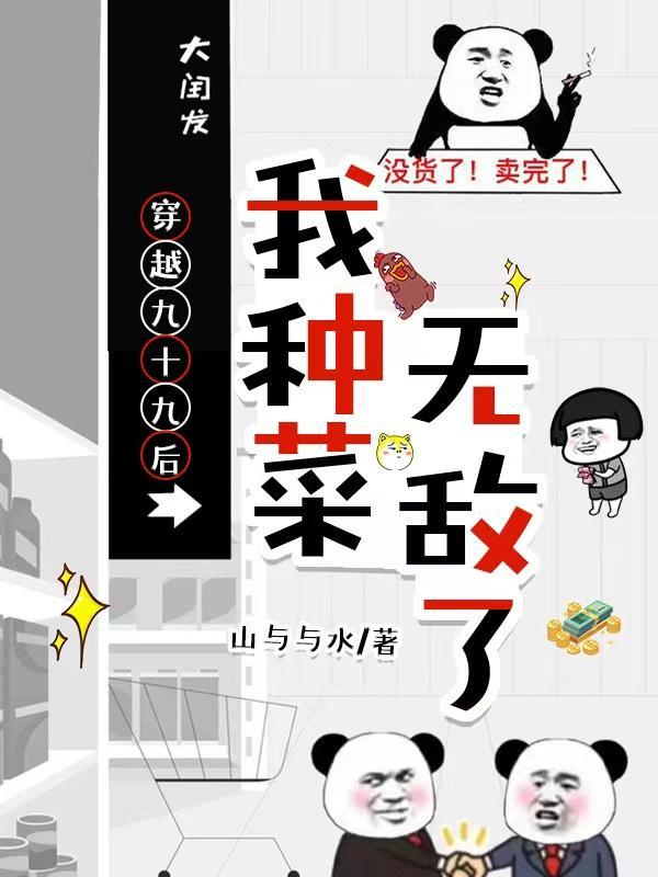 穿越了九十九世界