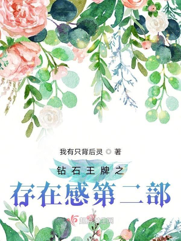 钻石王牌第2季