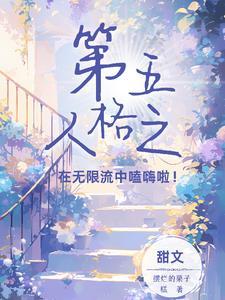 第五人格 庄园的那些事情