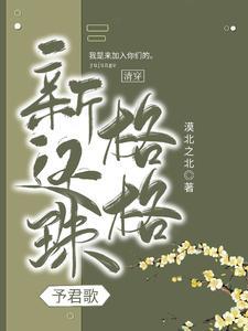 新还珠格格里的歌曲