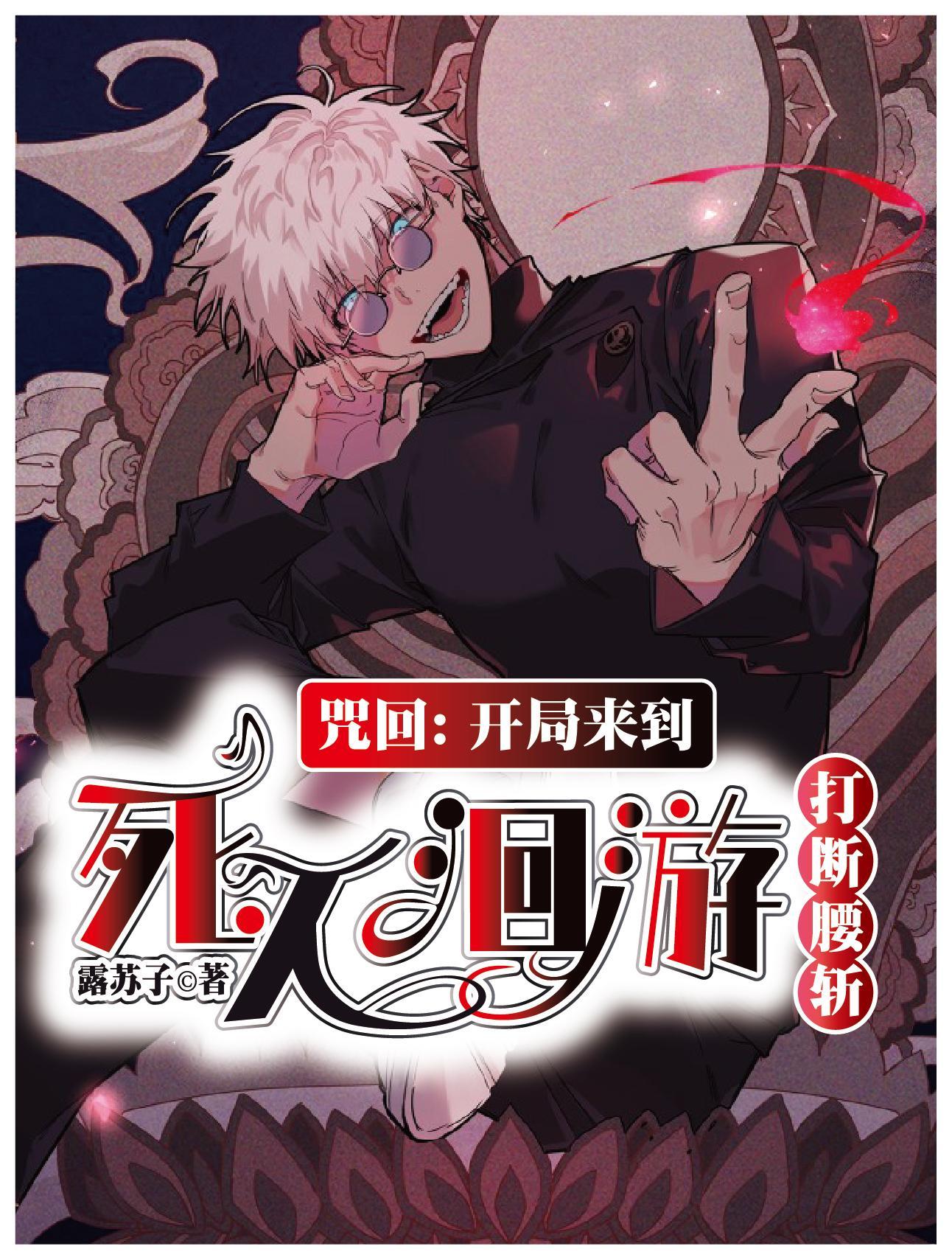 主角在咒回扮演