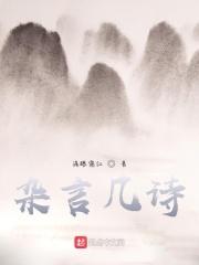 杂言体的诗