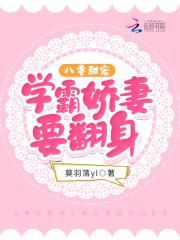 八零女学霸