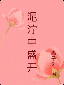 泥泞的泥土