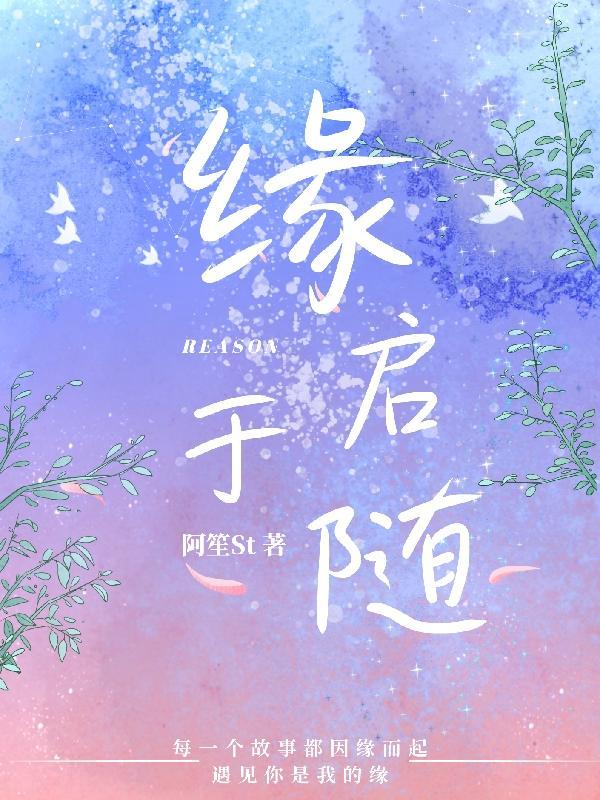 缘起下一句