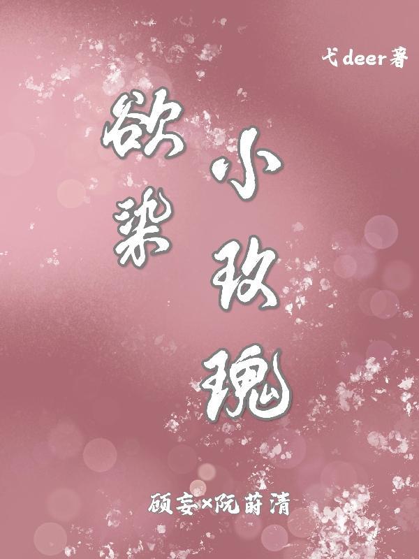 玫瑰脏染印花