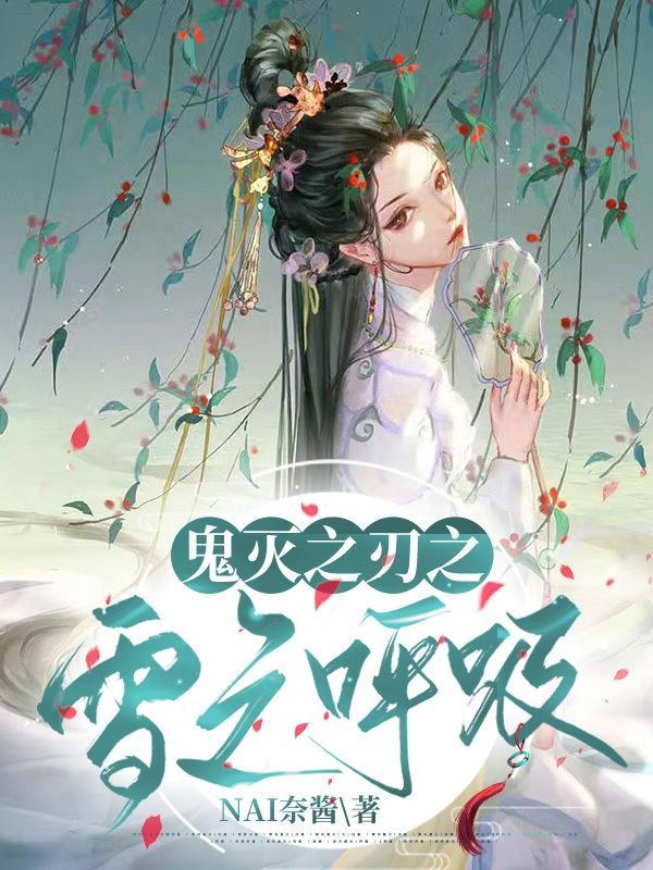 鬼灭之刃之剑之呼吸