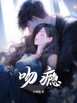 吻瘾者电视剧