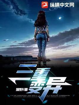 痴情三变异