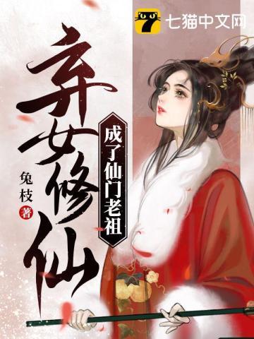 弃女初修仙
